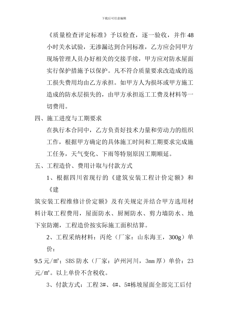 建筑防水工程承包合同范本_第2页