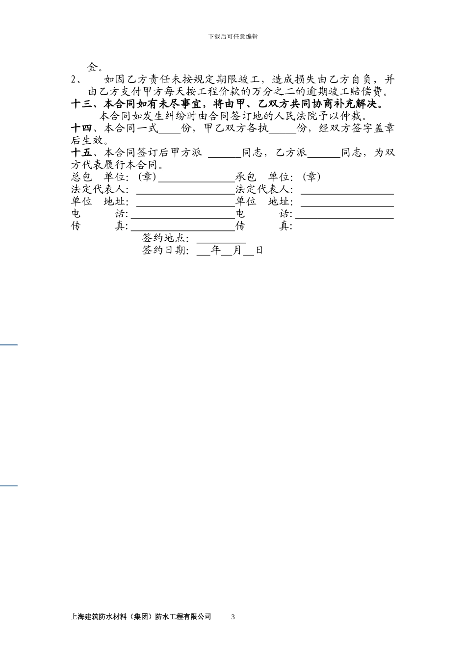 建筑防水施工承包合同-_第3页
