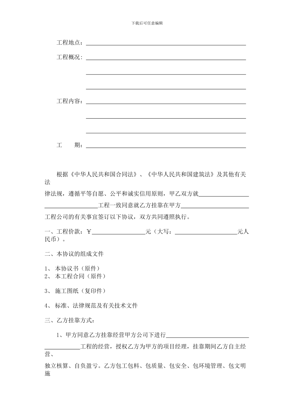 建筑项目挂靠合同_第2页