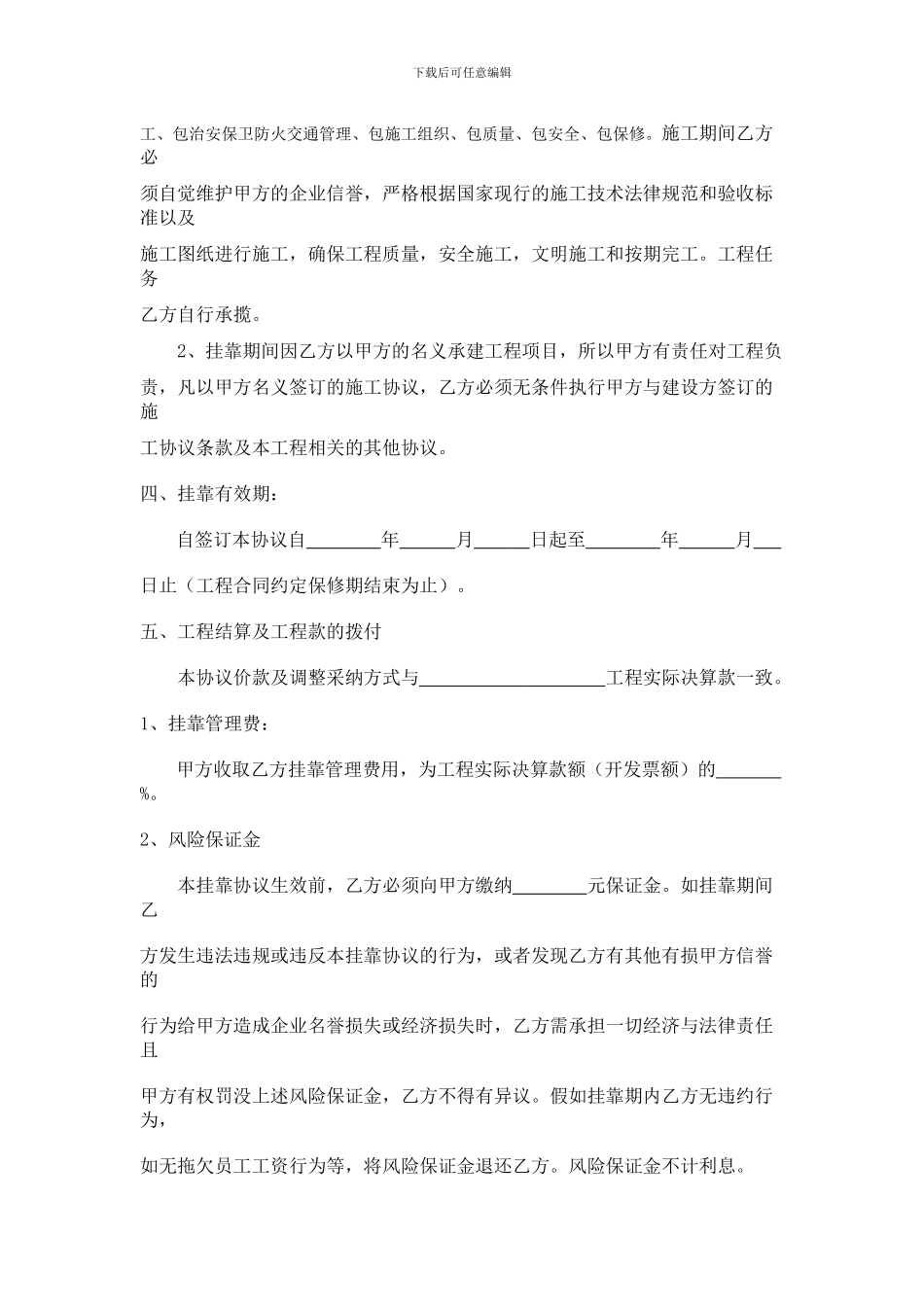 建筑项目挂靠合同_第3页