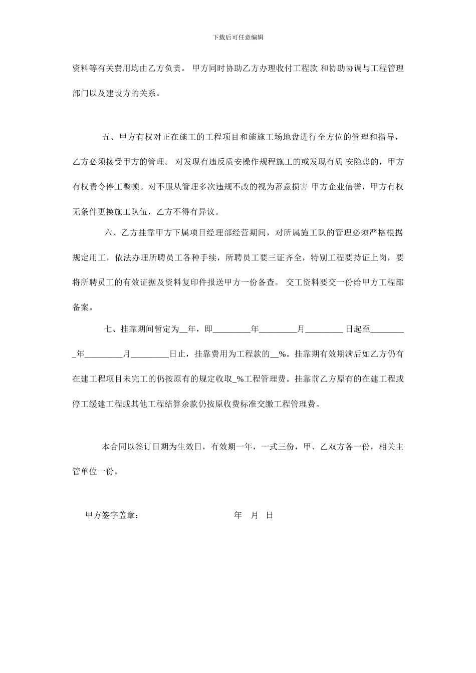 建筑项目挂靠协议：总结-计划-汇报-设计-可编辑_第2页