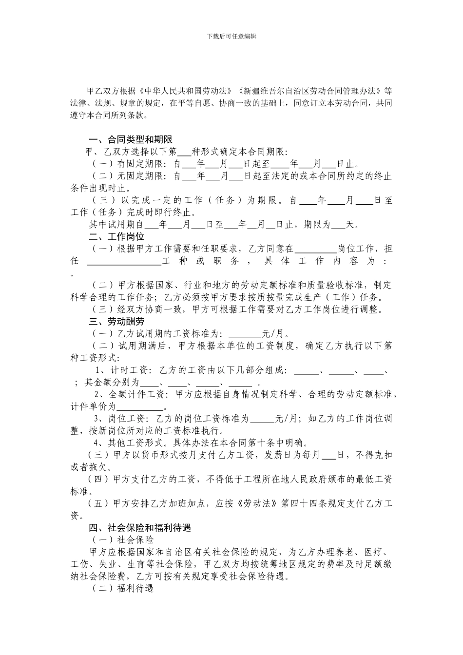 建筑领域农民工劳动合同文本_第2页