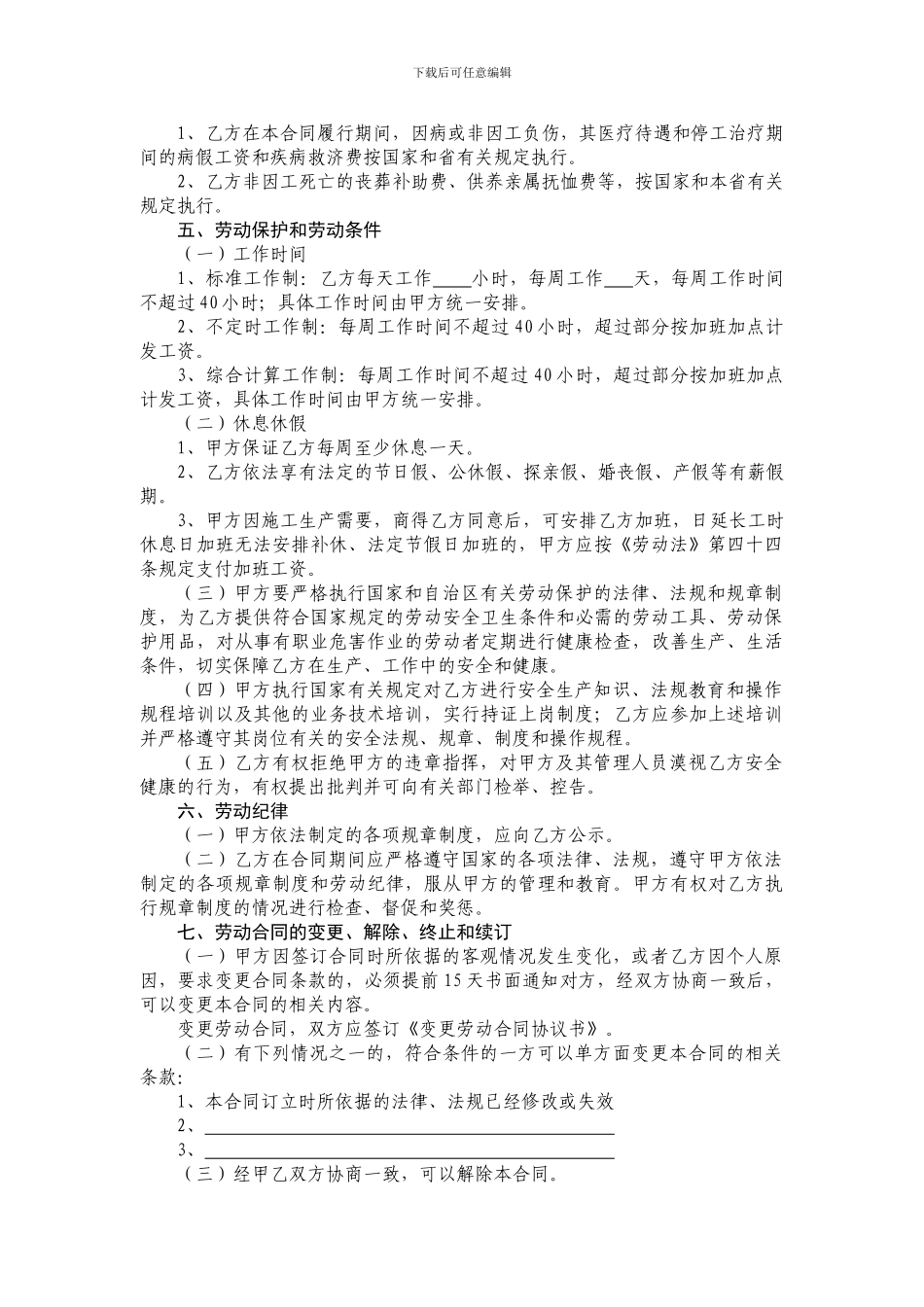 建筑领域农民工劳动合同文本_第3页