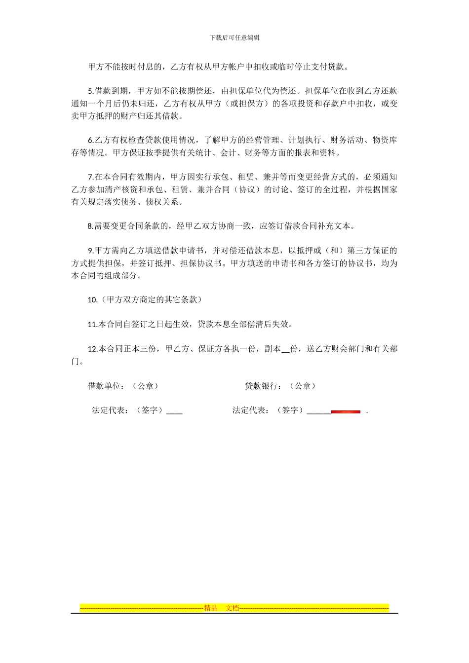 建行借款合同_第2页