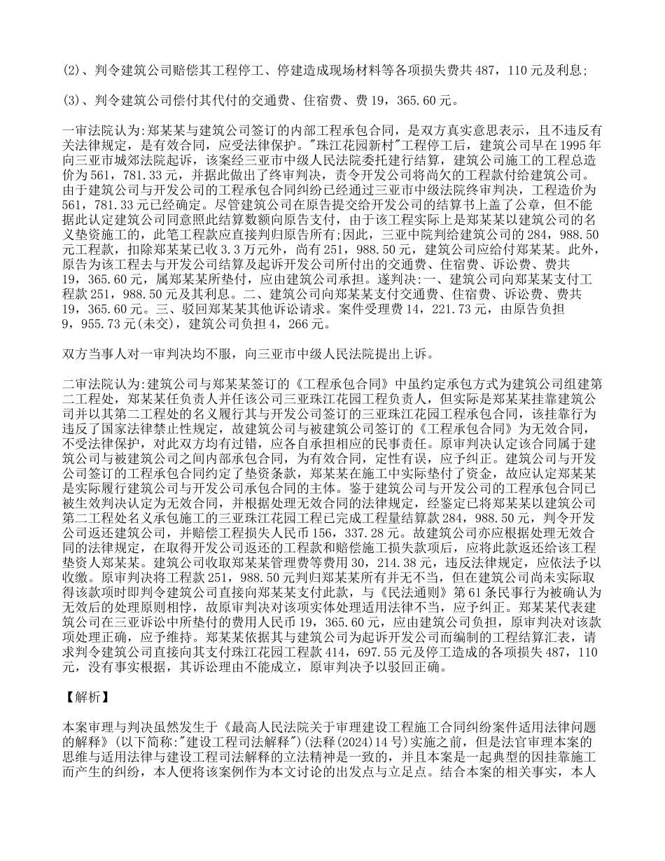 建设-工程-施工挂靠经营合同的法律效力与后果-转载_第2页