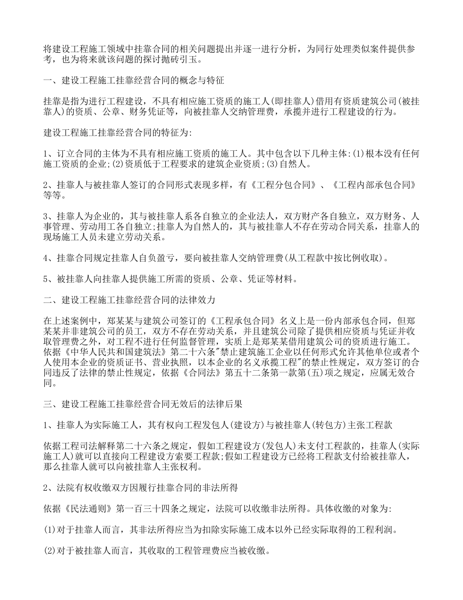 建设-工程-施工挂靠经营合同的法律效力与后果-转载_第3页