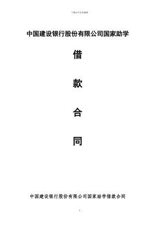 建行贷款合同