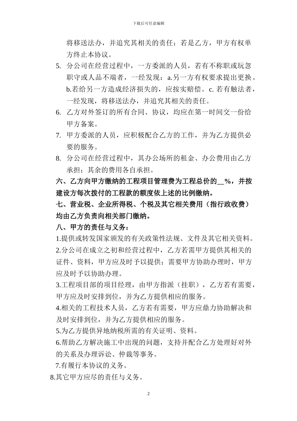 建设分公司承包经营责任制协议书2_第2页