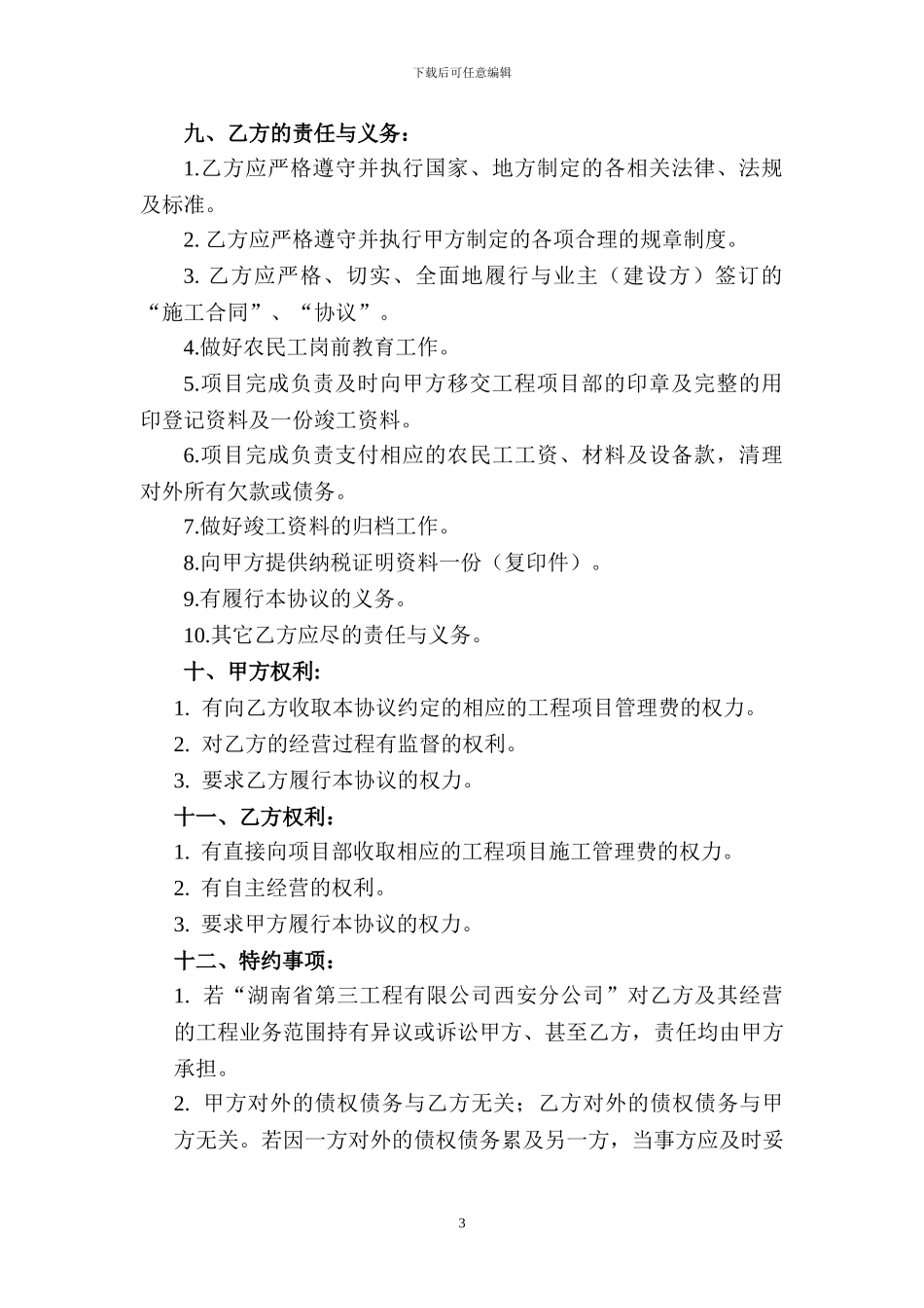建设分公司承包经营责任制协议书2_第3页