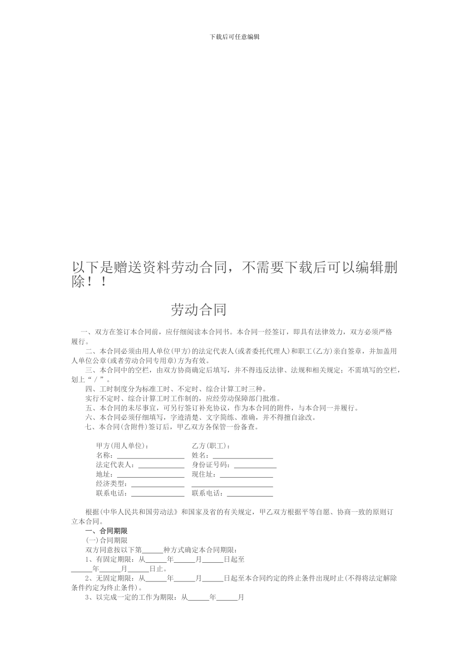 建筑资质挂靠协议4453622024_第3页