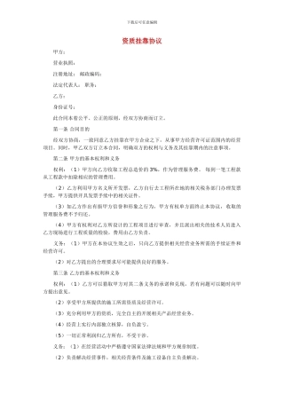建筑资质挂靠协议4453622024