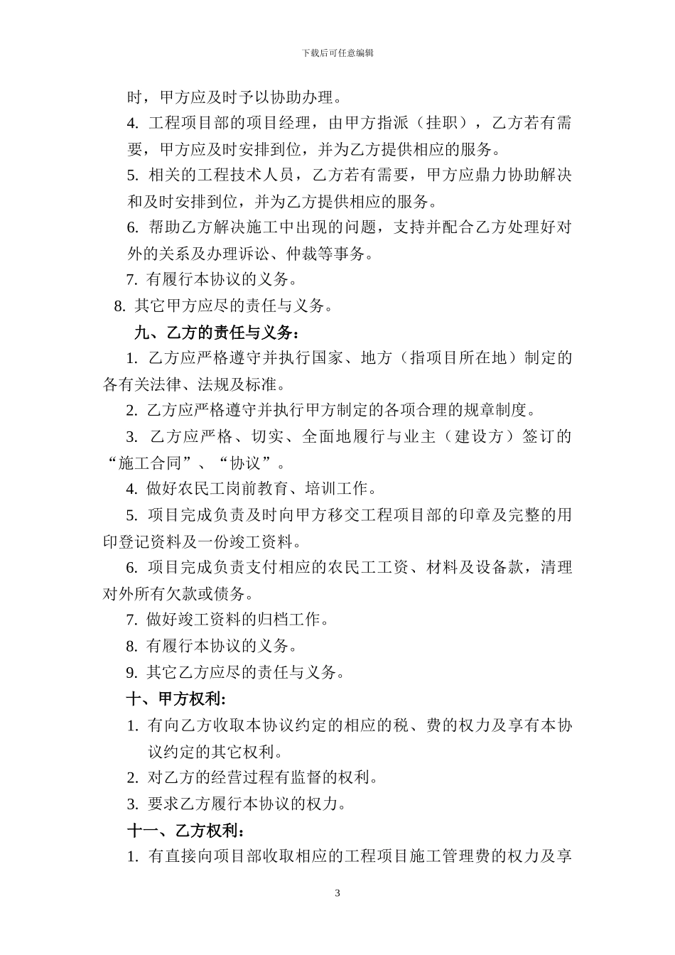 建设分公司承包经营责任制协议书_第3页