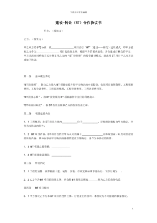 建设-转让合作协议书