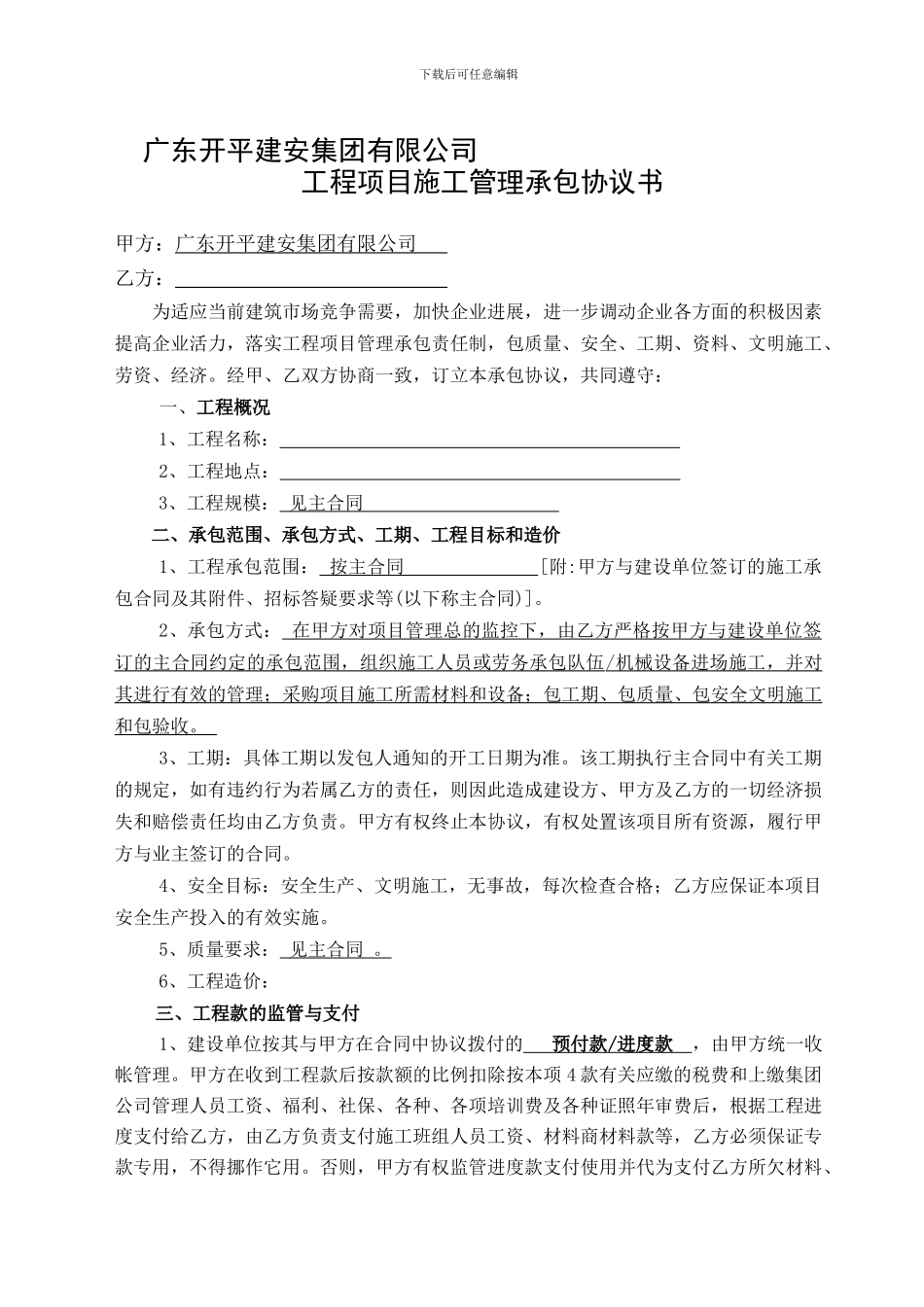 建设单位内部合同_第1页