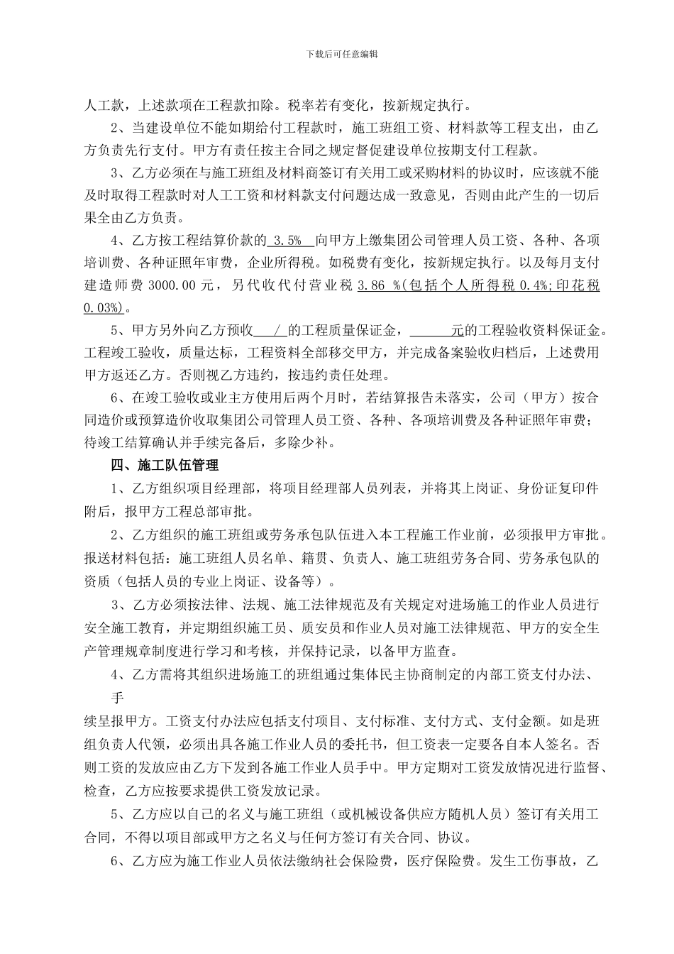 建设单位内部合同_第2页