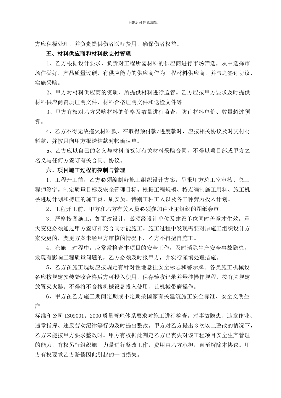 建设单位内部合同_第3页