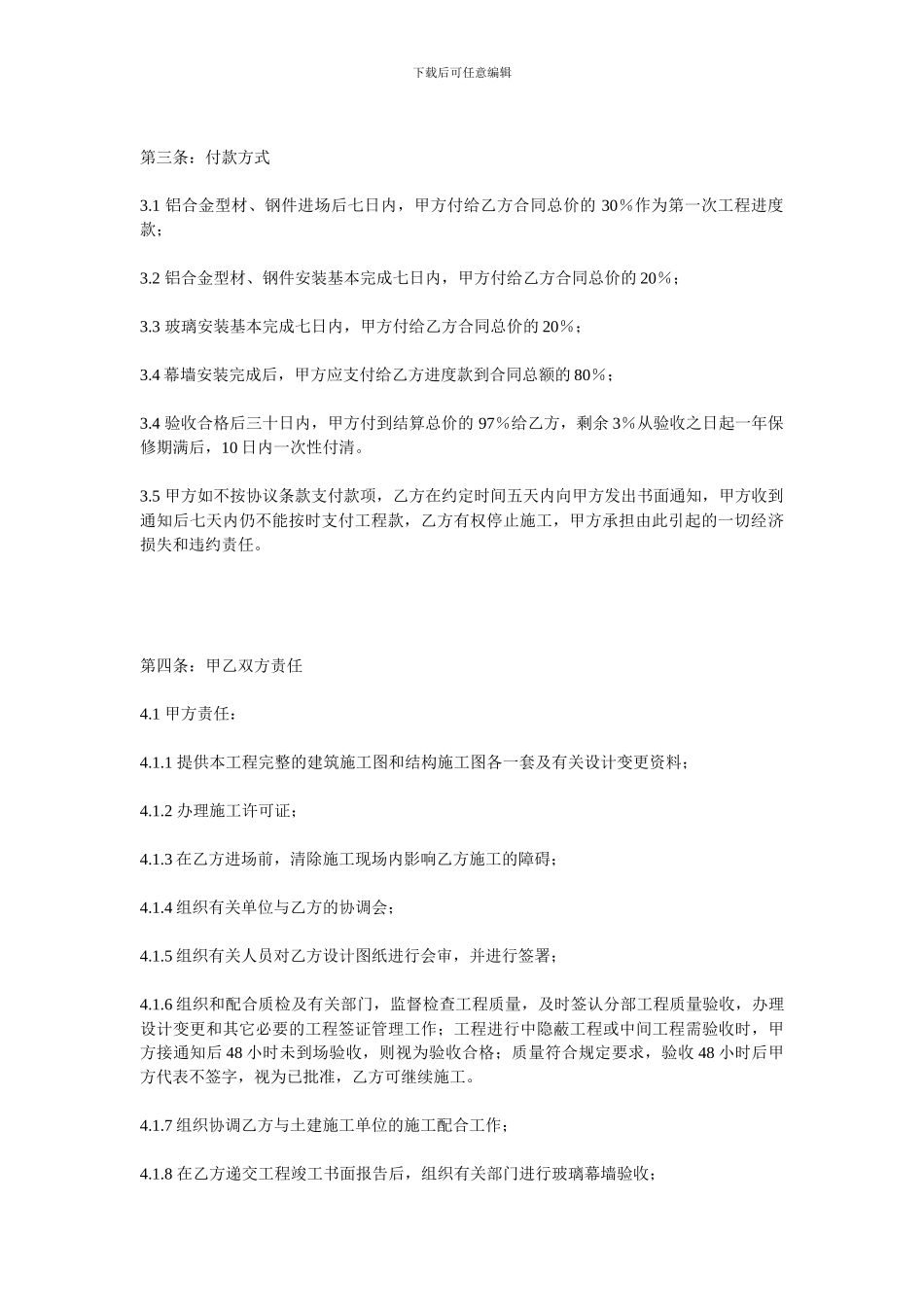 建设单位幕墙发包合同_第2页