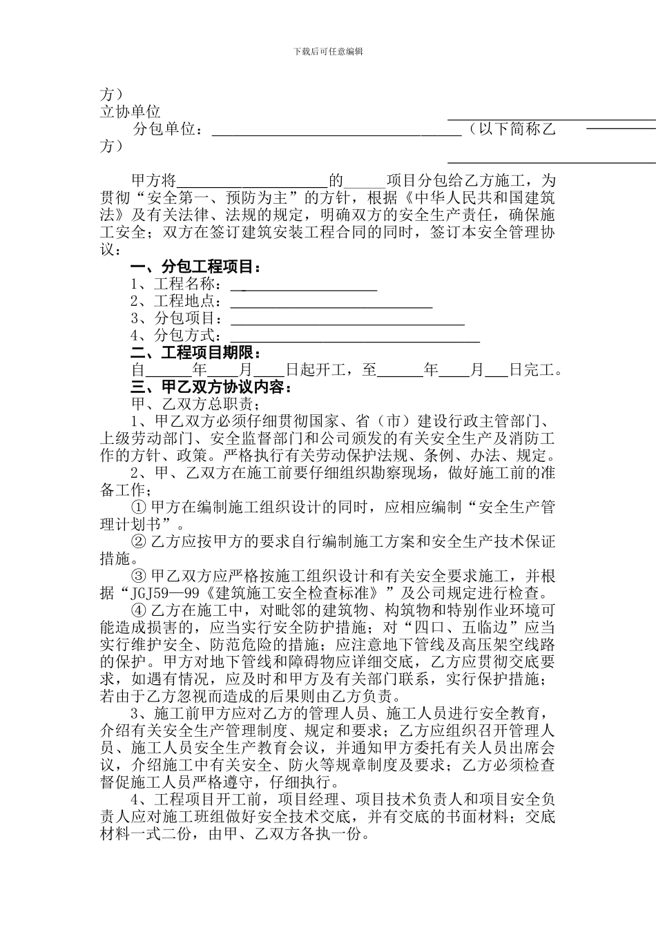 建设分包工程安全管理协议_第2页