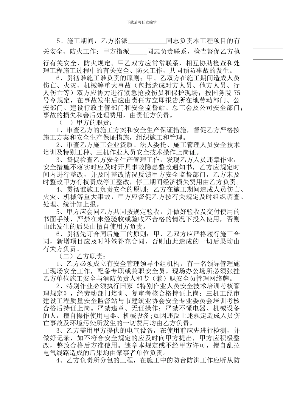 建设分包工程安全管理协议_第3页