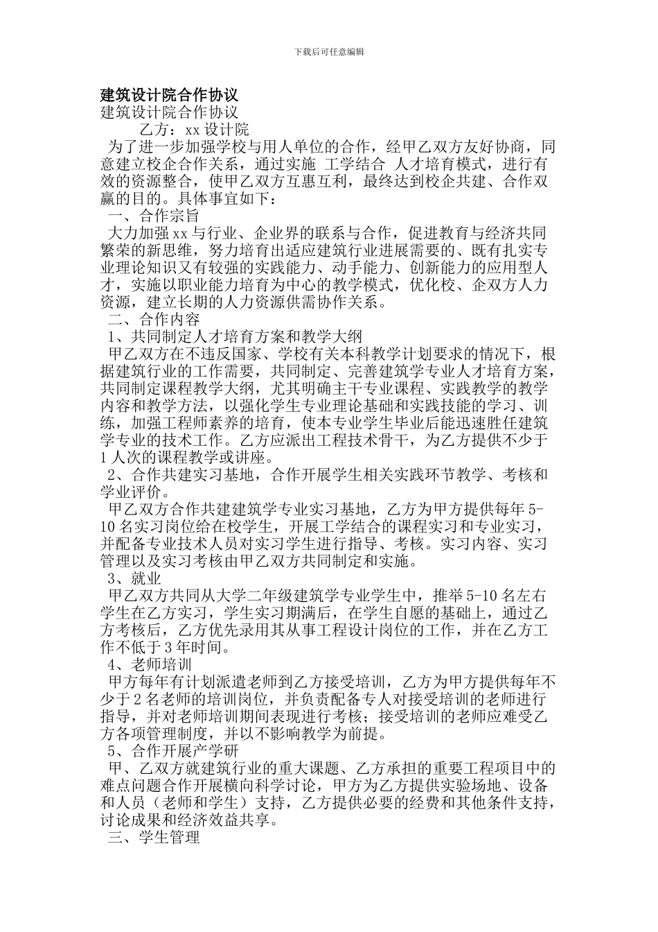 建筑设计院合作协议_第1页
