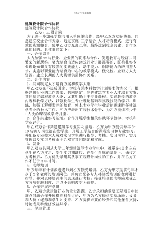 建筑设计院合作协议