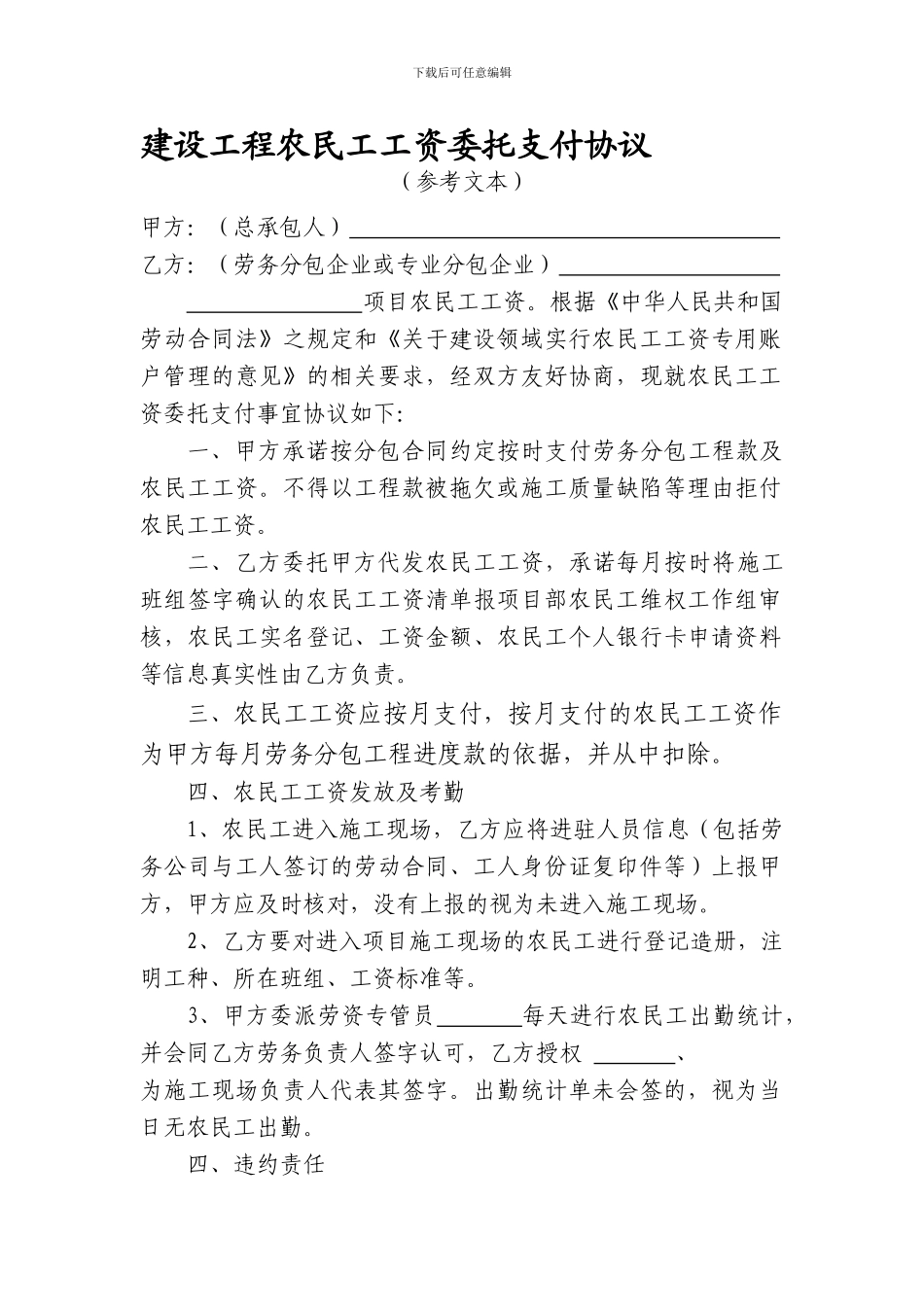 建设工程农民工工资委托支付协议_第1页