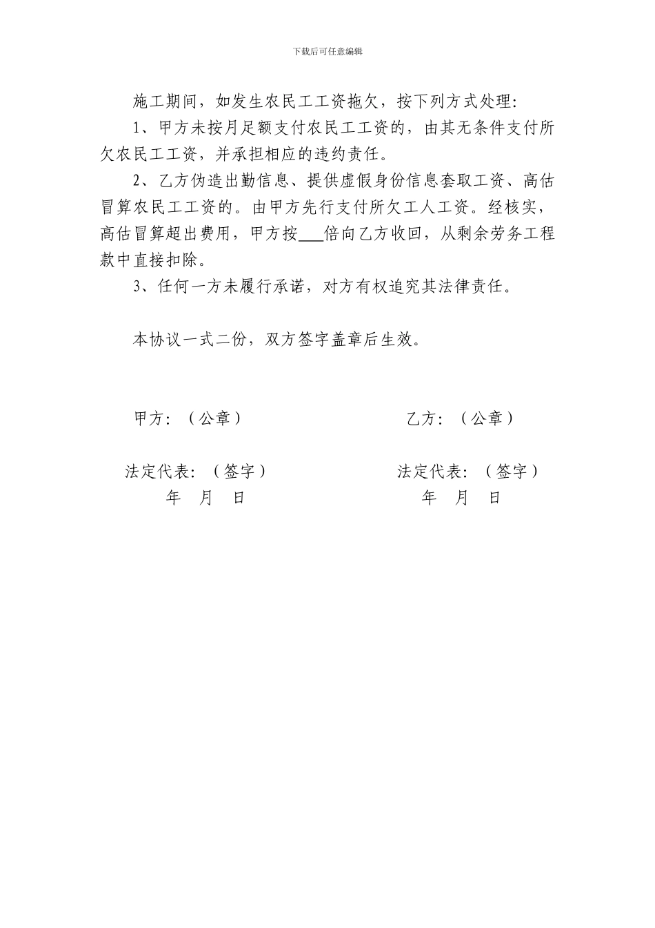 建设工程农民工工资委托支付协议_第2页