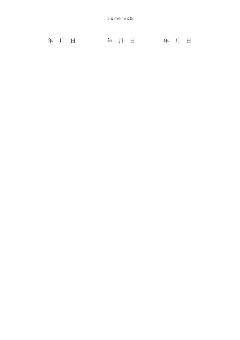 建设工程农民工工资支付协议书_第2页