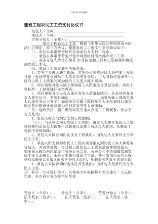 建设工程农民工工资支付协议书