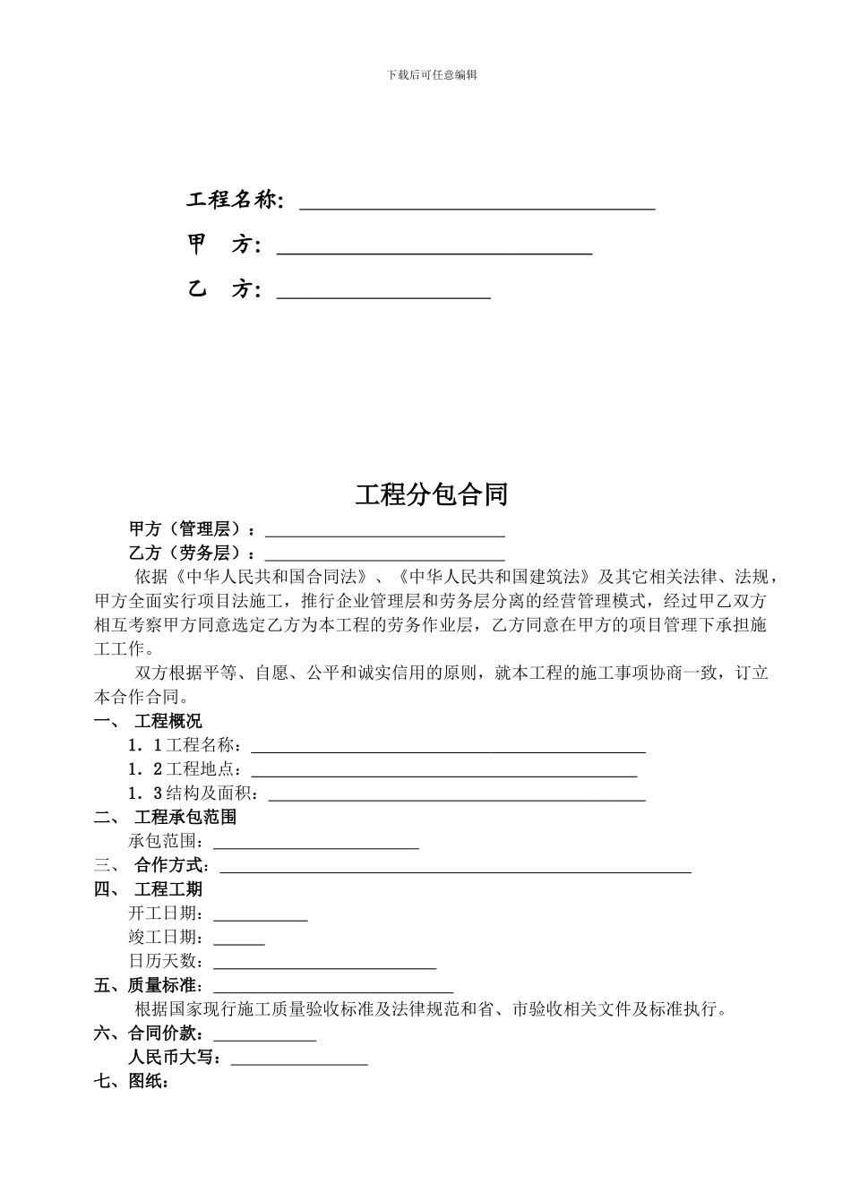 建设工程分包合同_第2页