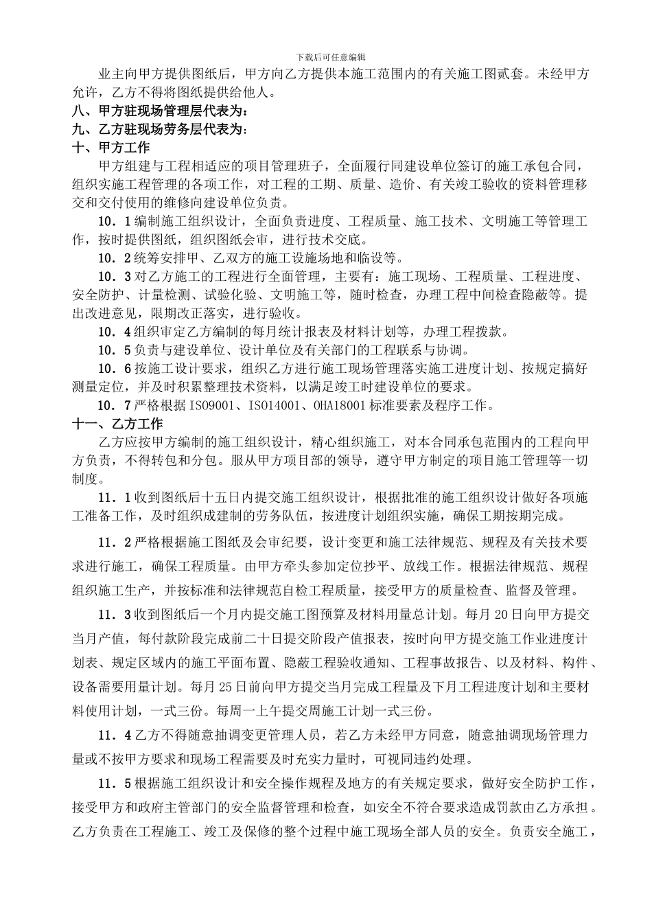 建设工程分包合同_第3页