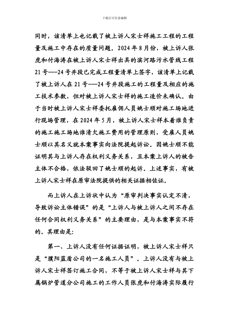 建设工程分包合同纠纷一案代理词_第2页
