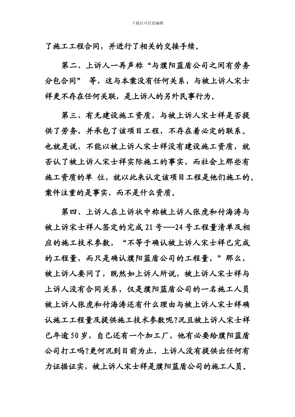建设工程分包合同纠纷一案代理词_第3页