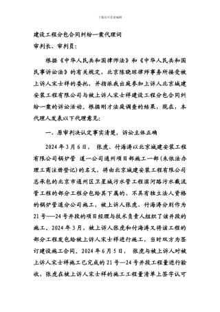 建设工程分包合同纠纷一案代理词