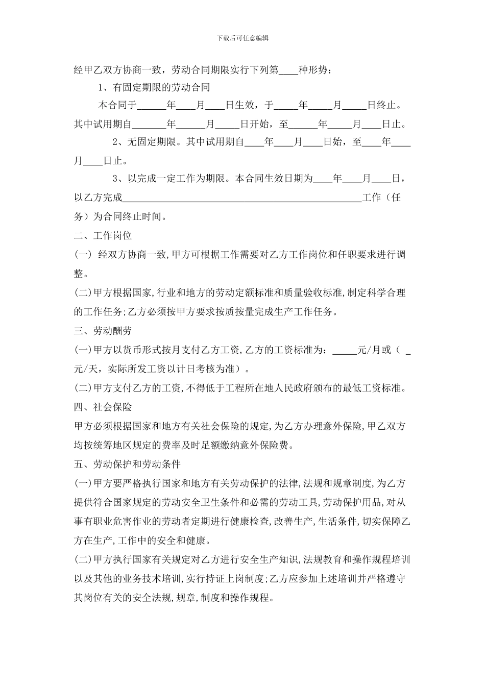 建设工程农民工劳动合同书_第2页