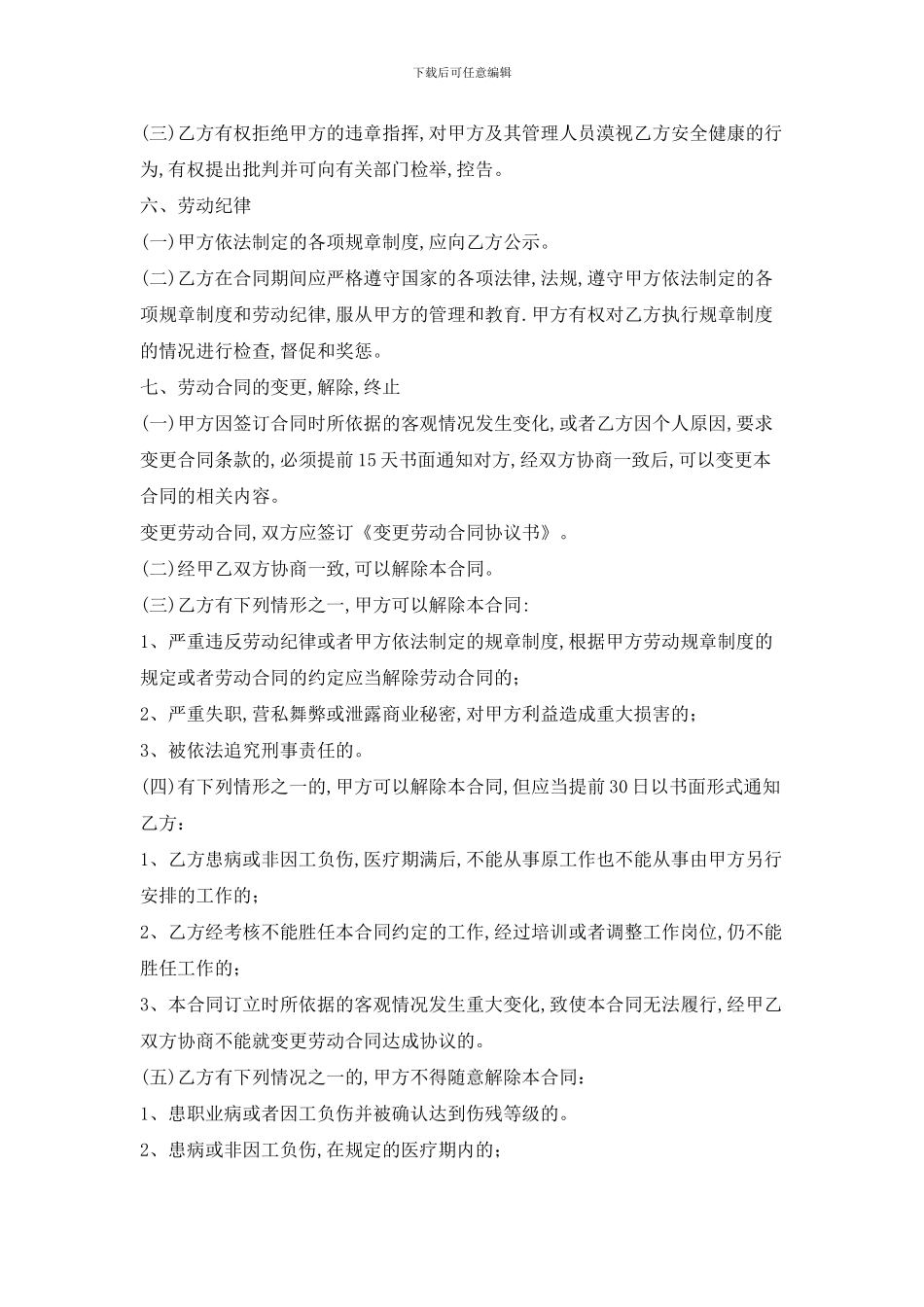 建设工程农民工劳动合同书_第3页