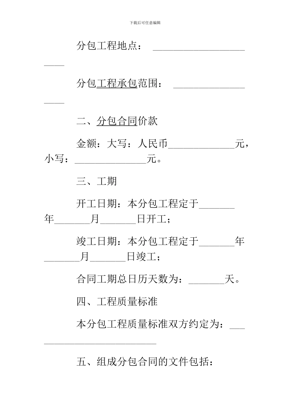 建设工程分包合同书_第2页