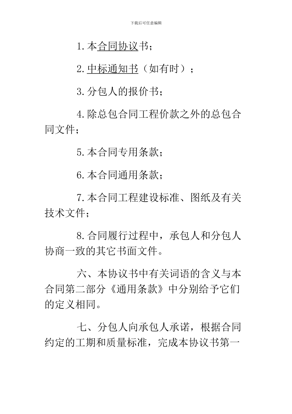 建设工程分包合同书_第3页