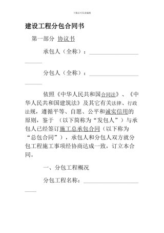 建设工程分包合同书