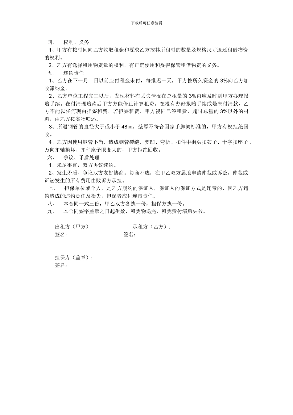 建筑钢管、扣件租赁合同_第2页