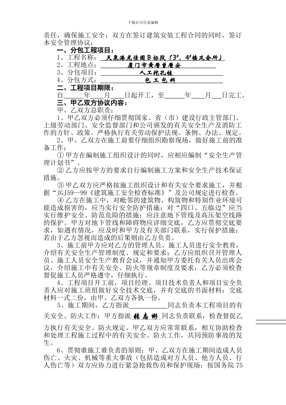 建设工程分包安全管理协议_第2页