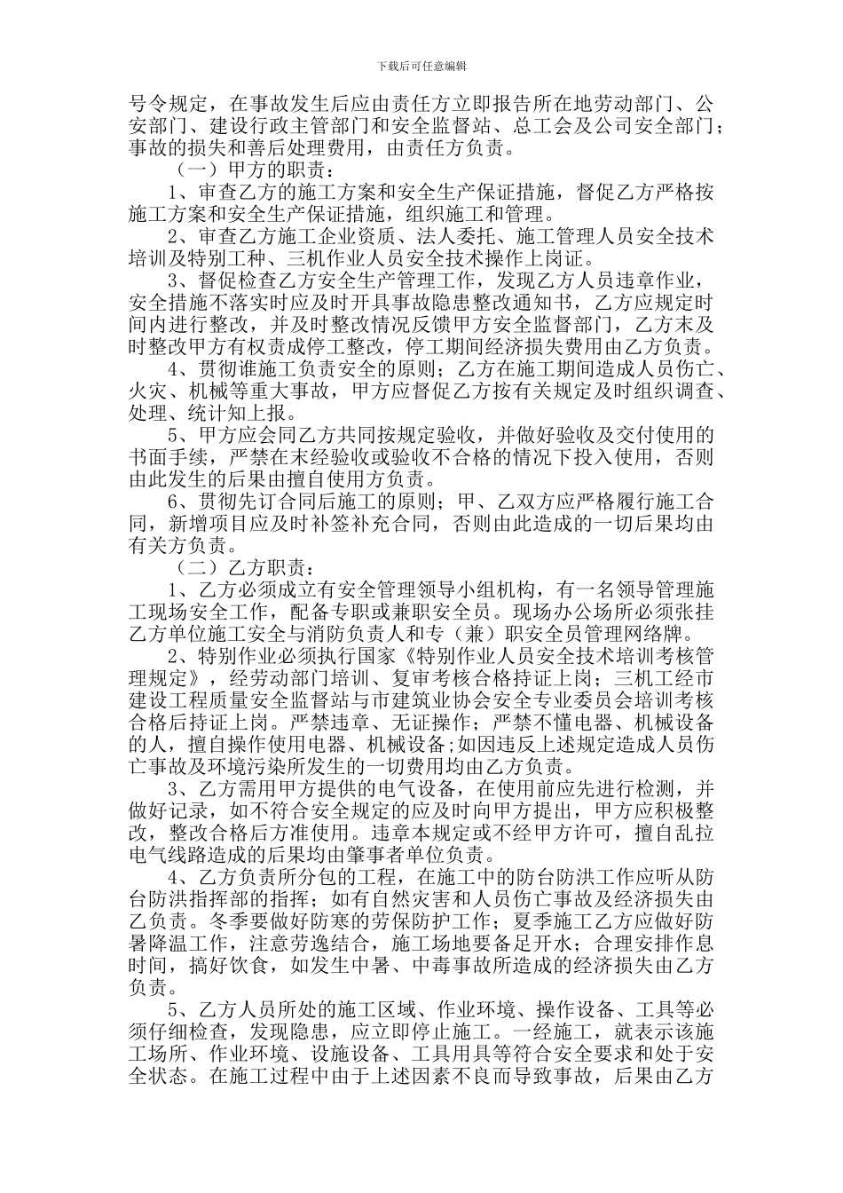 建设工程分包安全管理协议_第3页