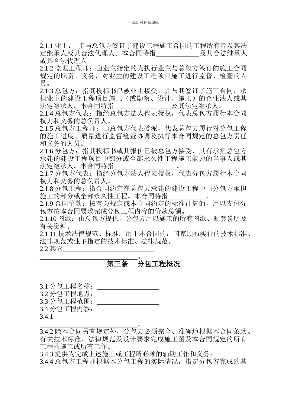 建设工程分包合同范本_第2页