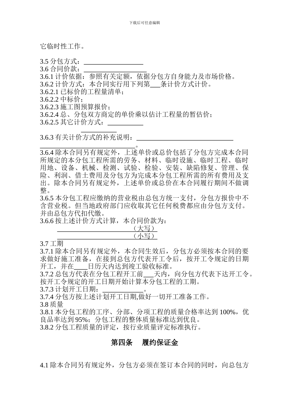 建设工程分包合同范本_第3页