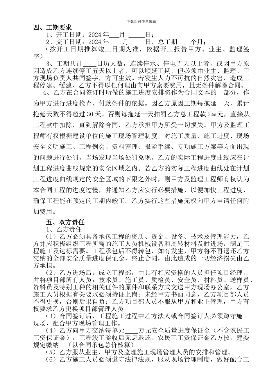 建设工程劳务承包合同书_第2页