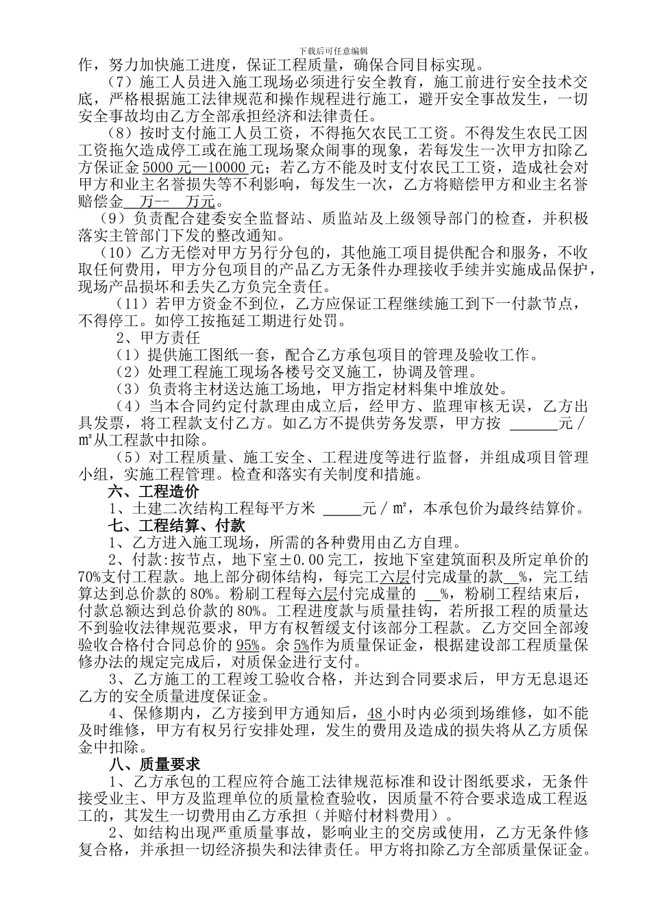 建设工程劳务承包合同书_第3页