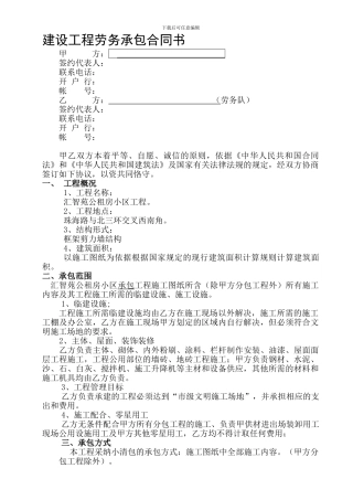 建设工程劳务承包合同书