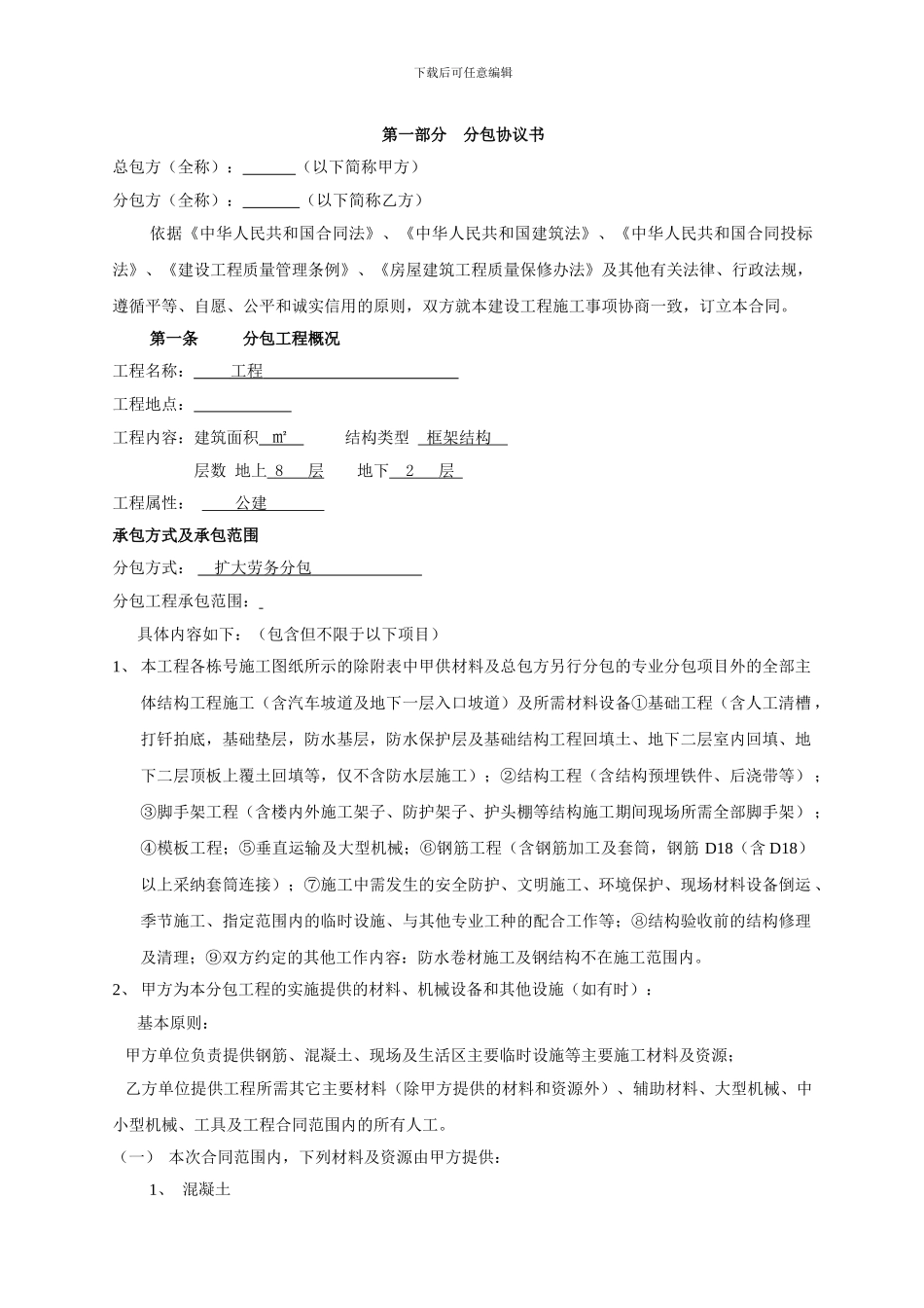 建设工程劳务扩大分包合同_第2页