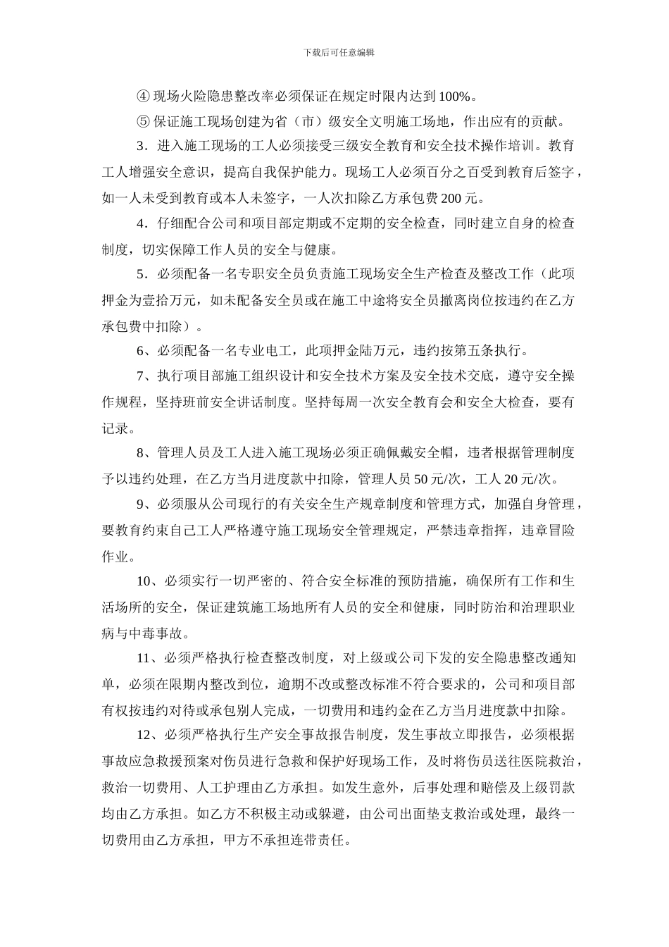 建设工程劳务承包安全施工协议书2024=1_第2页