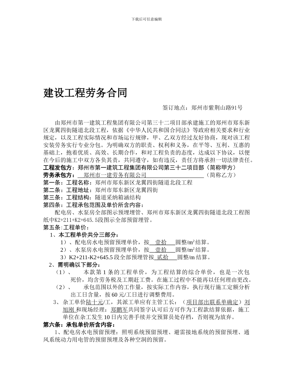 建设工程劳务合同_第1页